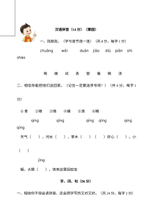 小学一年级语文第二册第六单元形成性评价测试卷（通用版）