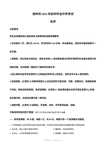 2025年江苏省扬州市中考化学真题（人教版·初三学业水平考试）