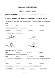 2025年江苏省盐城市中考化学真题试卷（人教版）