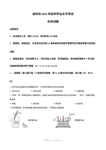 2025年江苏省徐州市中考化学真题（人教版）
