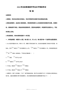2024年山东省高考物理真题试卷（人教版）