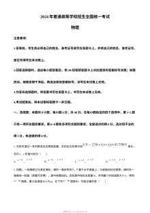 2024年普通高等学校招生全国统一考试物理试卷（全国甲卷·人教版）