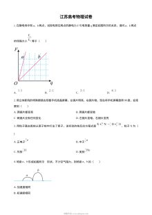 2024年江苏省高考物理真题试卷（人教版）