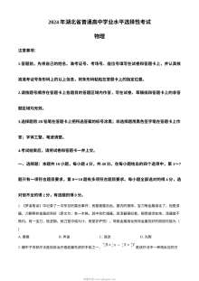 2024年湖北省高考物理真题试卷（人教版）
