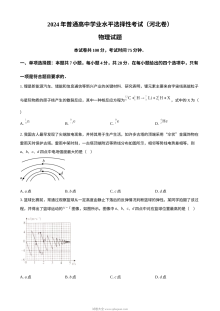 2024年河北省高考物理真题试卷（人教版）