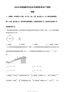 2024年广西高考物理真题试卷（人教版）