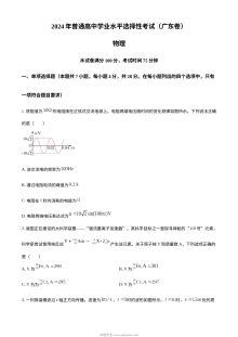 2024年广东省高考物理真题试卷（人教版）