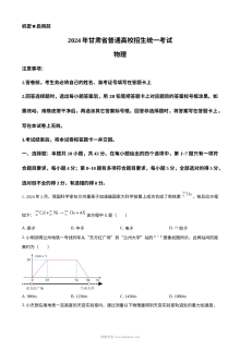 2024年甘肃省高考物理真题试卷（人教版）