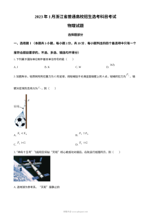 2023年1月浙江省高考物理真题试卷（人教版）