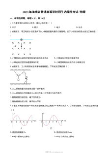 2023年海南省高考物理真题试卷（人教版）