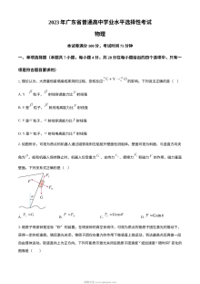 2023年广东省高考物理真题试卷（人教版）
