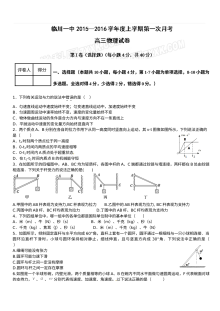 人教版高三物理上学期第一次月考试卷（临川一中含答案解析）