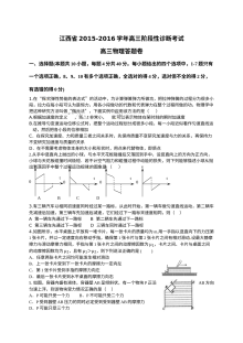 江西省高三10月联考物理试卷（人教版）含答案解析