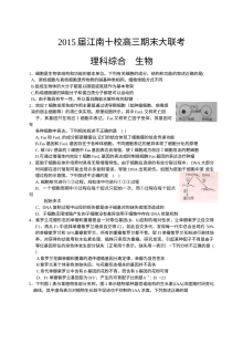 人教版高三物理江南十校期末大联考试题及答案