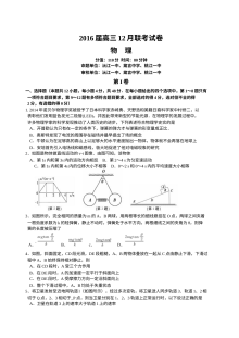 湖南省十校联考2024届高三12月物理试题及答案（人教版）