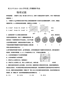 哈尔滨三十二中高三物理上学期期末试卷（人教版·含答案）