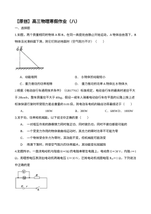 人教版高三物理寒假作业（10套打包）含答案解析