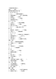 人教版小学一年级下册语文单元复习测试卷（选字填空专项）