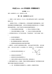 北京市丰台区高三物理第一学期期末统考试题（人教版）