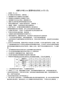 成都七中高三年级10月月考理科综合（物理）试卷及参考答案（人教版）