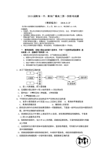 广东省阳江市阳东县高三第一次联考理科综合（物理）试题及答案（人教版）