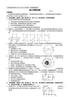江苏省扬州中学高三年级12月月考物理试卷（人教版·含答案解析）