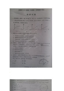 盐城市高三上学期期中联考物理试题及答案（人教版）