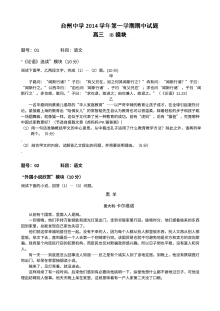 台州中学高三上学期物理期中自选模块试卷（人教版）含答案