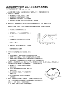 台州中学高三上学期期中考试理科综合试卷（物理部分，人教版）含答案