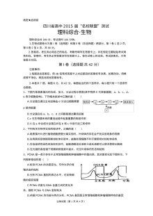 四川省高中名校联盟高三理科综合（物理）试卷及答案（人教版）