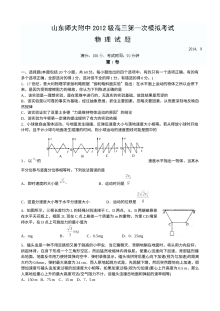 山东师大附中高三物理一模试题（人教版）含答案解析