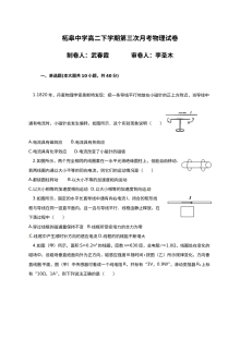 人教版高二物理下学期第三次月考试题（巢湖市柘皋中学）含答案解析
