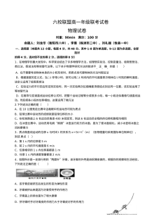 湖南省六校联盟2024-2025学年高一上学期期末联考物理试题（人教版·含答案）