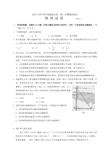海淀区人教版高一物理第二学期期末考试试卷及参考答案