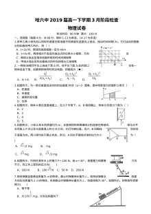 哈尔滨六中高一年级3月月考物理试题（人教版）