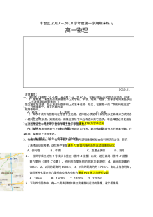 北京市丰台区高一物理人教版期末考试试卷