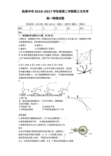安徽省巢湖市柘皋中学高一年级下学期第三次月考物理试题（人教版含答案）