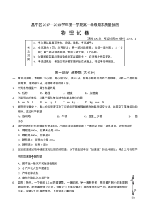 北京市昌平区高一物理上学期期末考试试卷（人教版）含答案解析