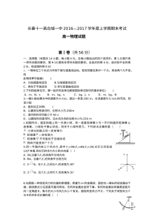 吉林省白城一中与长春十一高联合高一物理期末考试试卷（人教版含答案）