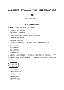 湖北省宜城一中高一年级上学期9月月考物理试卷（人教版含答案解析）