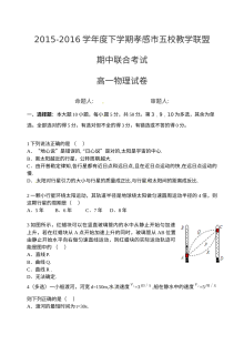 湖北省孝感市高一年级下学期物理期中考试试题（人教版）含答案