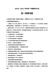 人教版高一物理上学期期中考试试题及答案（陶县一中）