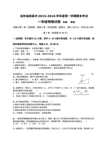 人教版高一物理上学期期末考试试卷（松原油田）含答案解析