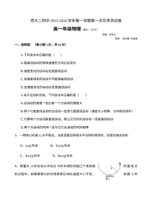 青海师大二附中高一年级4月月考物理测试卷（人教版）