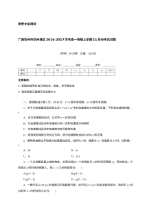 人教版高一物理上学期11月月考试题（含答案解析）