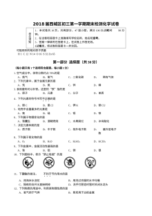 2018年1月北京市西城区初三化学第一学期期末检测试卷及答案