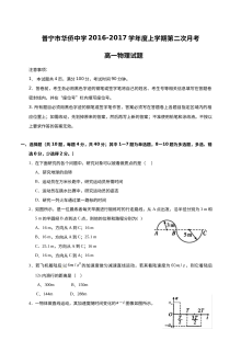 广东省普宁市华侨中学高一物理人教版第二次月考试题及参考答案