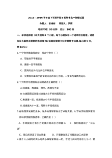 人教版高一物理下学期期中考试试题（彭州五校联考，含答案）