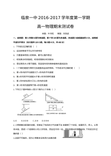 安徽省临泉一中高一物理上学期期末考试试题（人教版含答案解析）