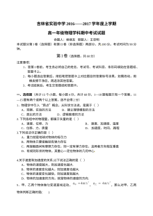 吉林省实验中学高一上学期期中考试物理试题（人教版，含答案解析）